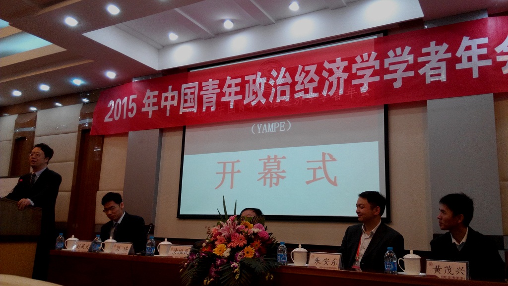 【校庆专辑】邓远秀老师参加2015年中国青年政治经济学学者年会 【校庆专辑】邓远秀老师参加2015年中国青年政治经济学学者年会